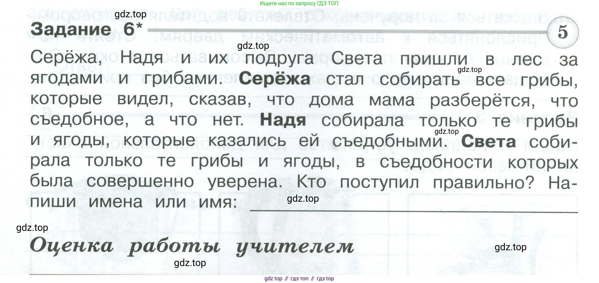 Окружающий мир, 3 класс Проверочные работы, авторы: Плешаков Андрей Анатольевич, Плешаков С А, издательство Просвещение, Москва, 2023, белого цвета, страница 54, номер 6, Условие