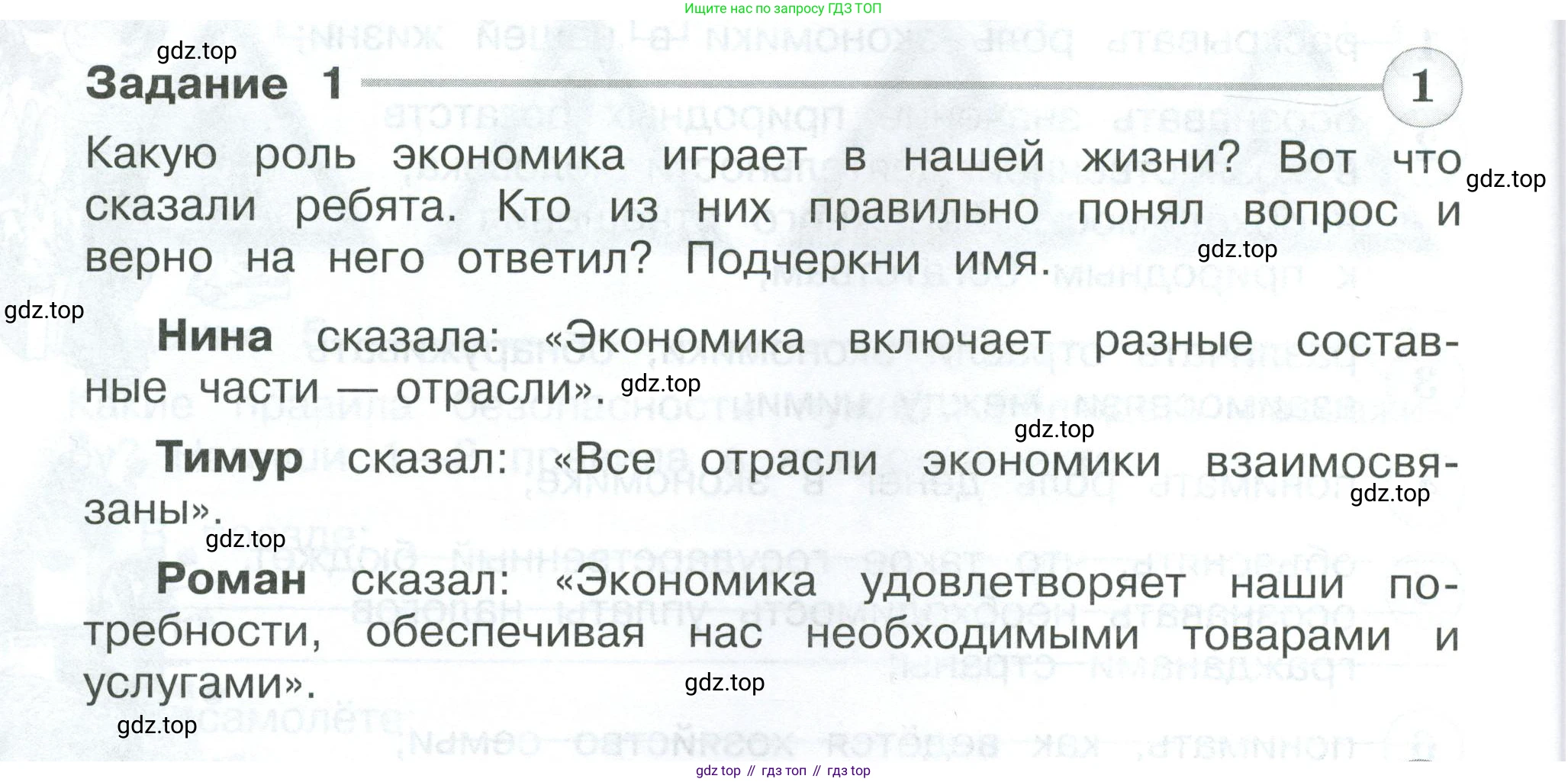 Окружающий мир, 3 класс Проверочные работы, авторы: Плешаков Андрей Анатольевич, Плешаков С А, издательство Просвещение, Москва, 2023, белого цвета, страница 56, номер 1, Условие