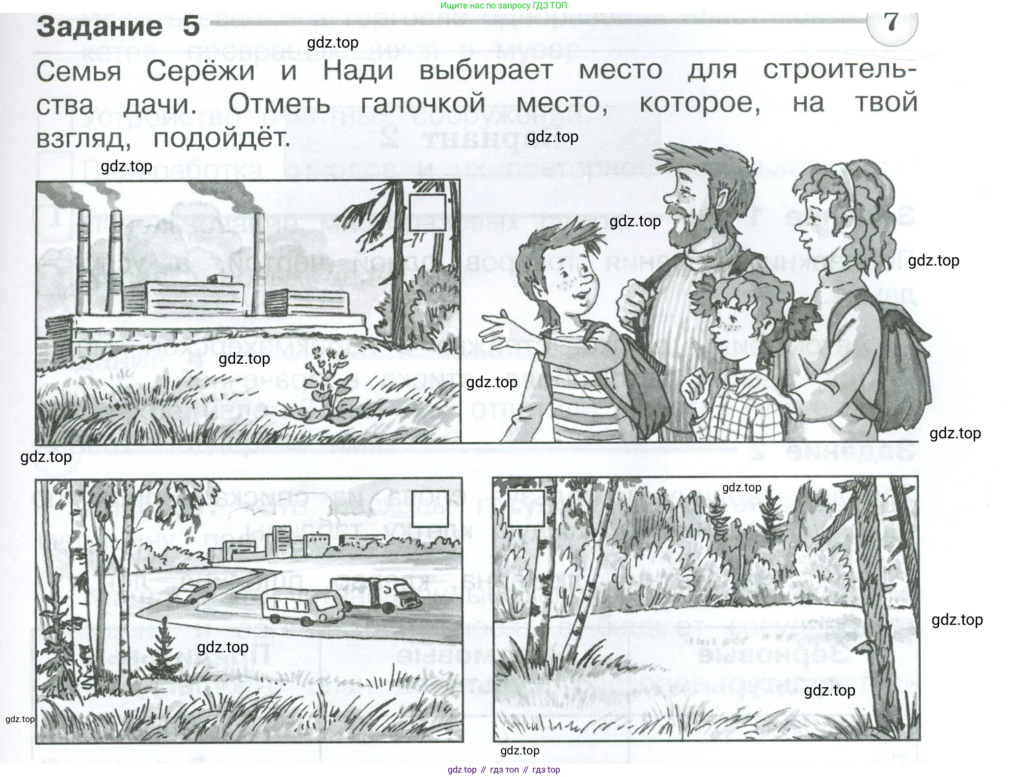 Окружающий мир, 3 класс Проверочные работы, авторы: Плешаков Андрей Анатольевич, Плешаков С А, издательство Просвещение, Москва, 2023, белого цвета, страница 57, номер 5, Условие