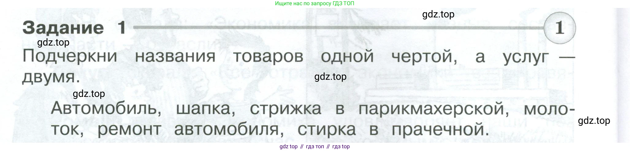 Окружающий мир, 3 класс Проверочные работы, авторы: Плешаков Андрей Анатольевич, Плешаков С А, издательство Просвещение, Москва, 2023, белого цвета, страница 58, номер 1, Условие