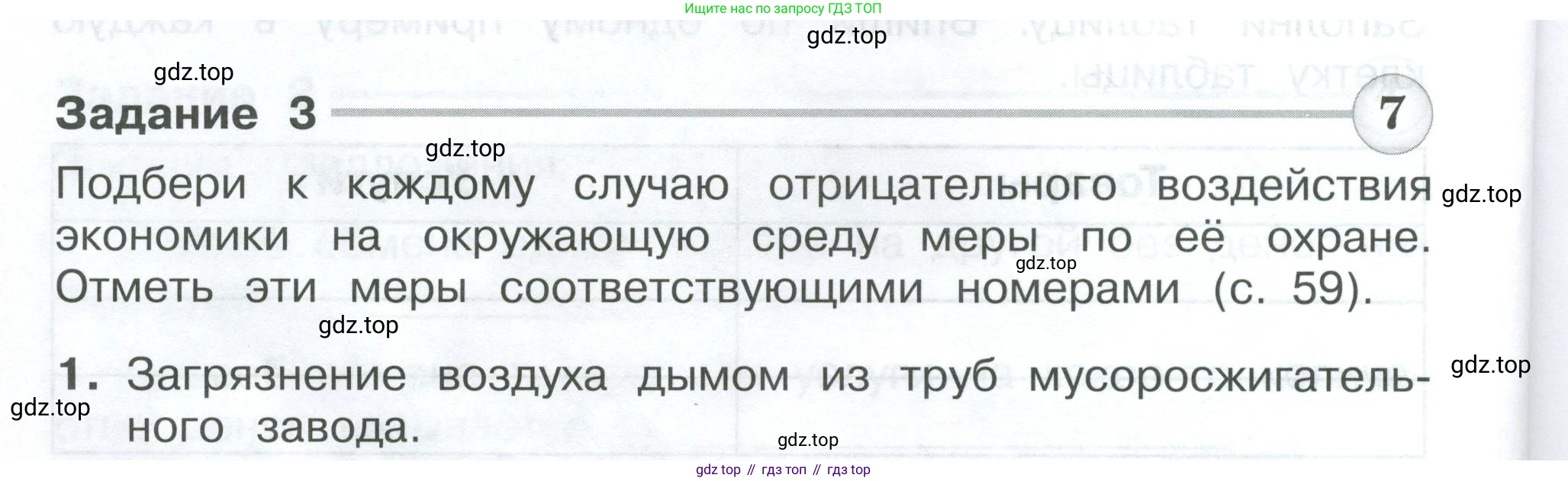 Окружающий мир, 3 класс Проверочные работы, авторы: Плешаков Андрей Анатольевич, Плешаков С А, издательство Просвещение, Москва, 2023, белого цвета, страница 58, номер 3, Условие