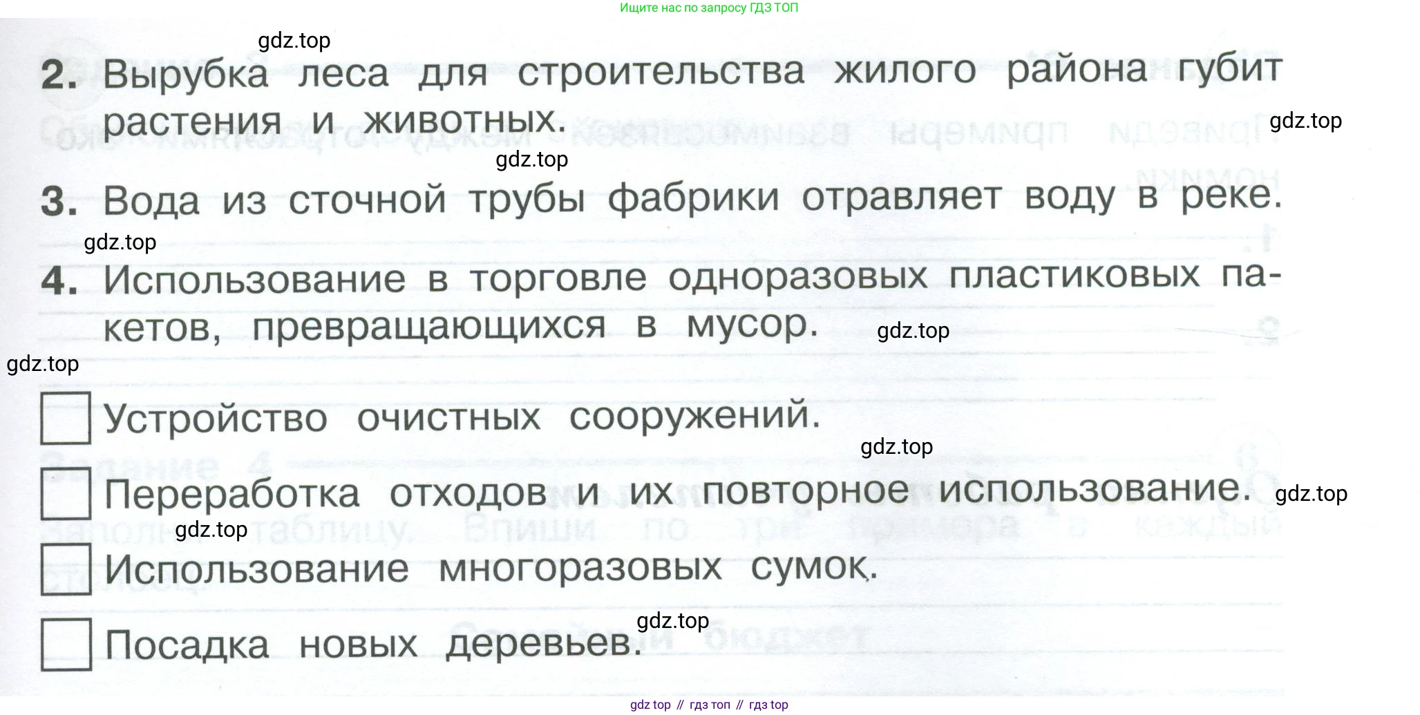 Окружающий мир, 3 класс Проверочные работы, авторы: Плешаков Андрей Анатольевич, Плешаков С А, издательство Просвещение, Москва, 2023, белого цвета, страница 58, номер 3, Условие (продолжение 2)