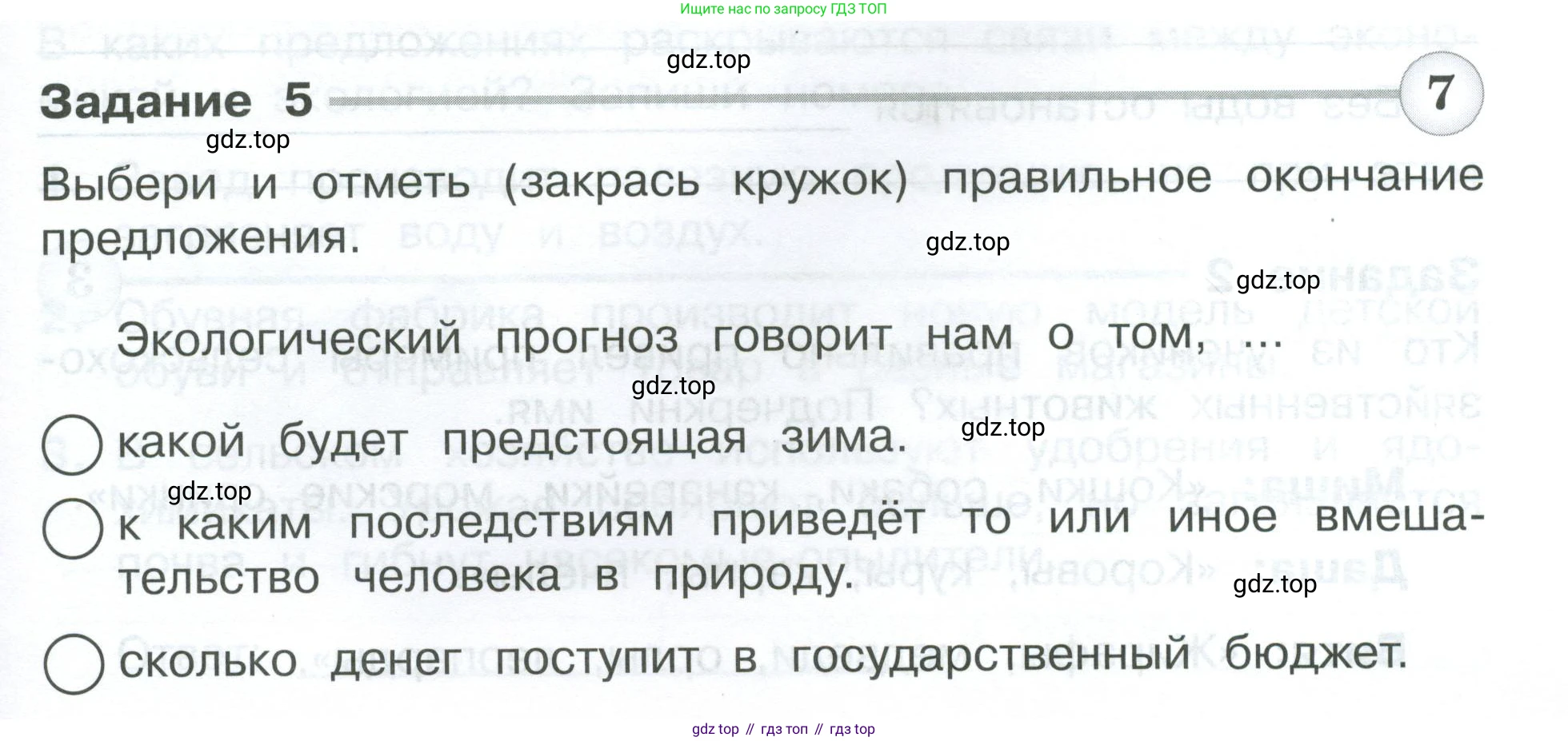 Окружающий мир, 3 класс Проверочные работы, авторы: Плешаков Андрей Анатольевич, Плешаков С А, издательство Просвещение, Москва, 2023, белого цвета, страница 59, номер 5, Условие