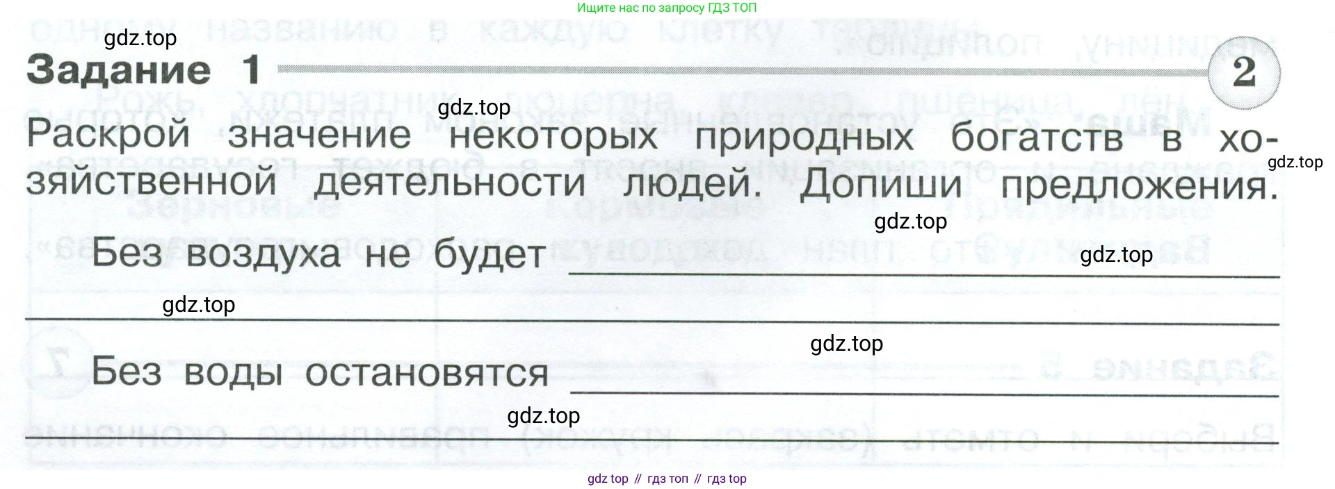 Окружающий мир, 3 класс Проверочные работы, авторы: Плешаков Андрей Анатольевич, Плешаков С А, издательство Просвещение, Москва, 2023, белого цвета, страница 60, номер 1, Условие