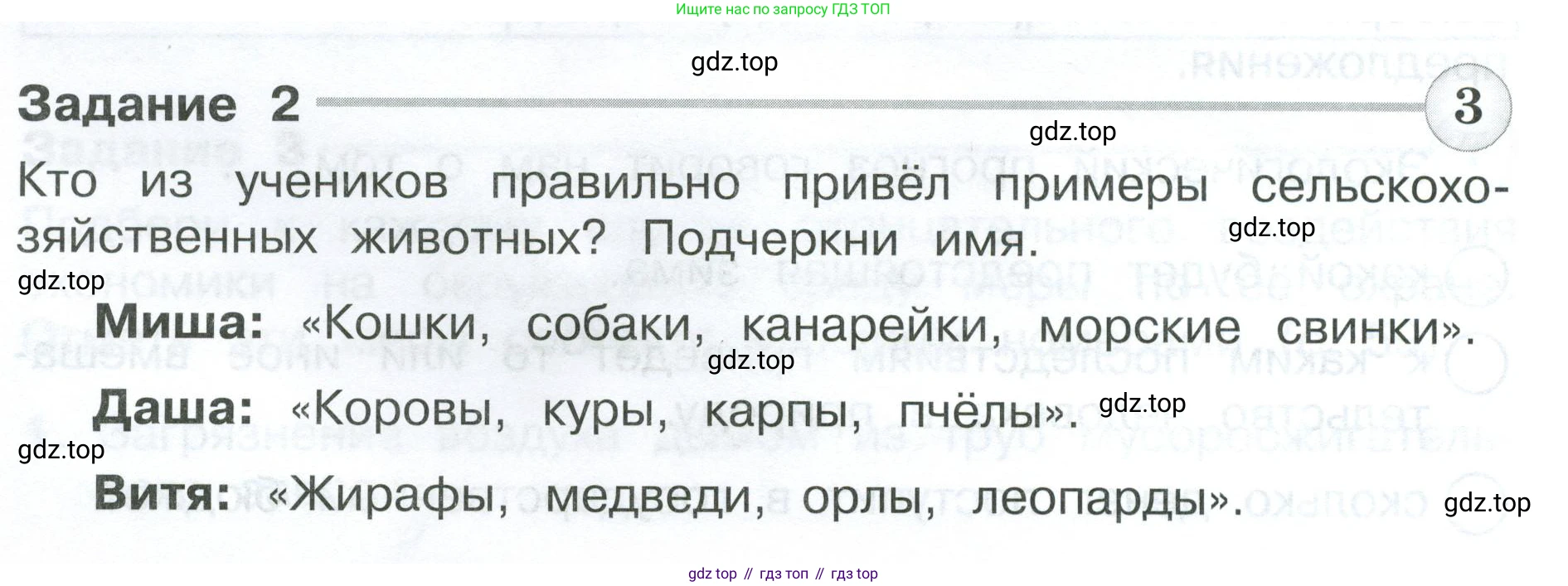 Окружающий мир, 3 класс Проверочные работы, авторы: Плешаков Андрей Анатольевич, Плешаков С А, издательство Просвещение, Москва, 2023, белого цвета, страница 60, номер 2, Условие