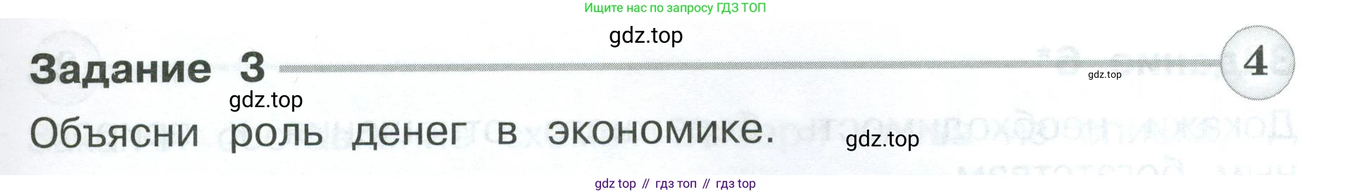 Окружающий мир, 3 класс Проверочные работы, авторы: Плешаков Андрей Анатольевич, Плешаков С А, издательство Просвещение, Москва, 2023, белого цвета, страница 61, номер 3, Условие
