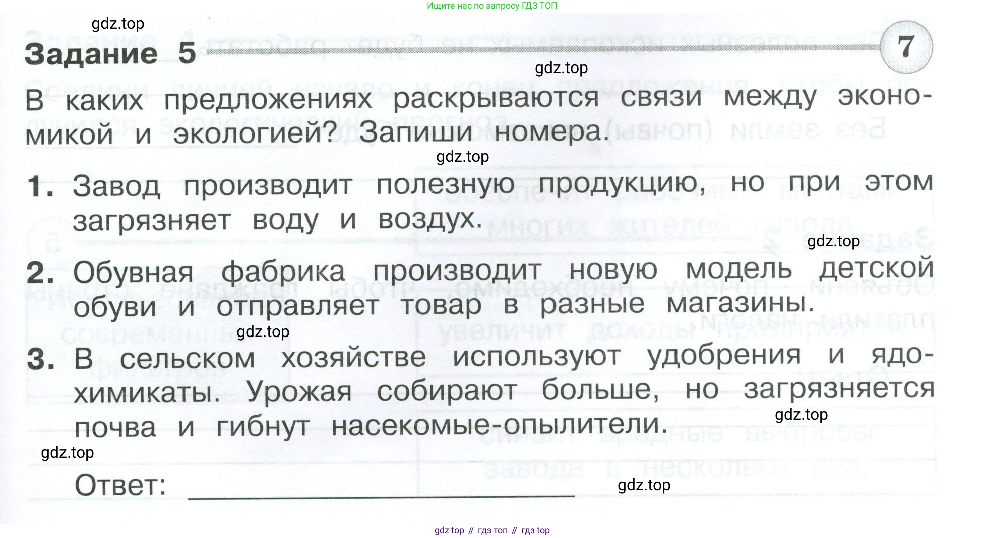 Окружающий мир, 3 класс Проверочные работы, авторы: Плешаков Андрей Анатольевич, Плешаков С А, издательство Просвещение, Москва, 2023, белого цвета, страница 61, номер 5, Условие