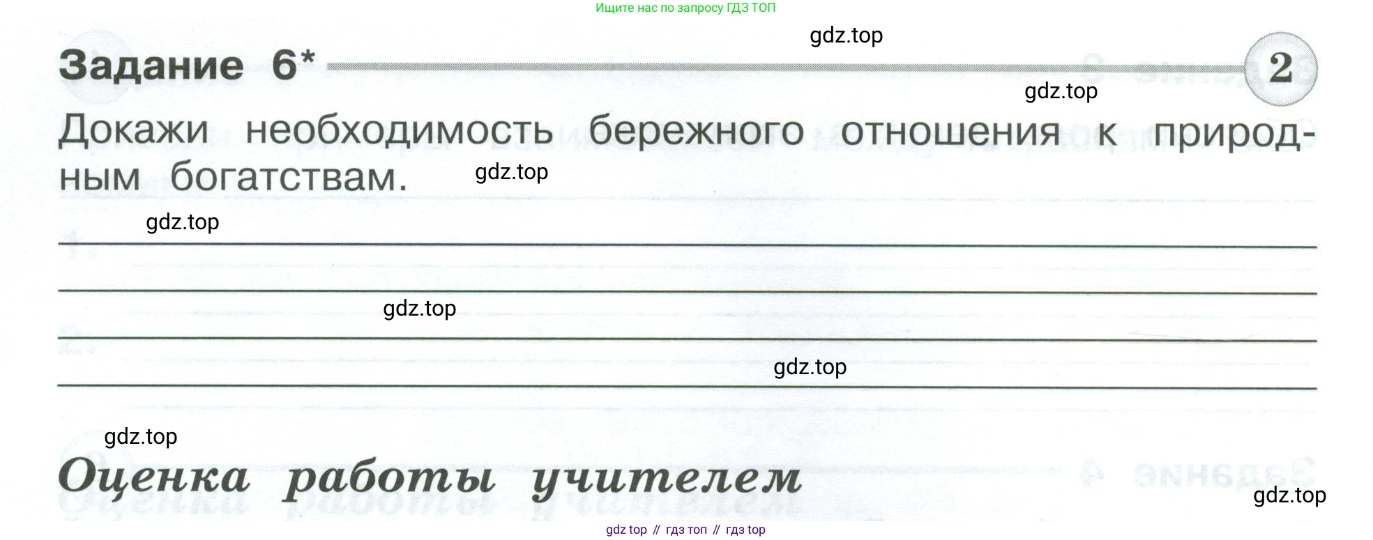 Окружающий мир, 3 класс Проверочные работы, авторы: Плешаков Андрей Анатольевич, Плешаков С А, издательство Просвещение, Москва, 2023, белого цвета, страница 62, номер 6, Условие