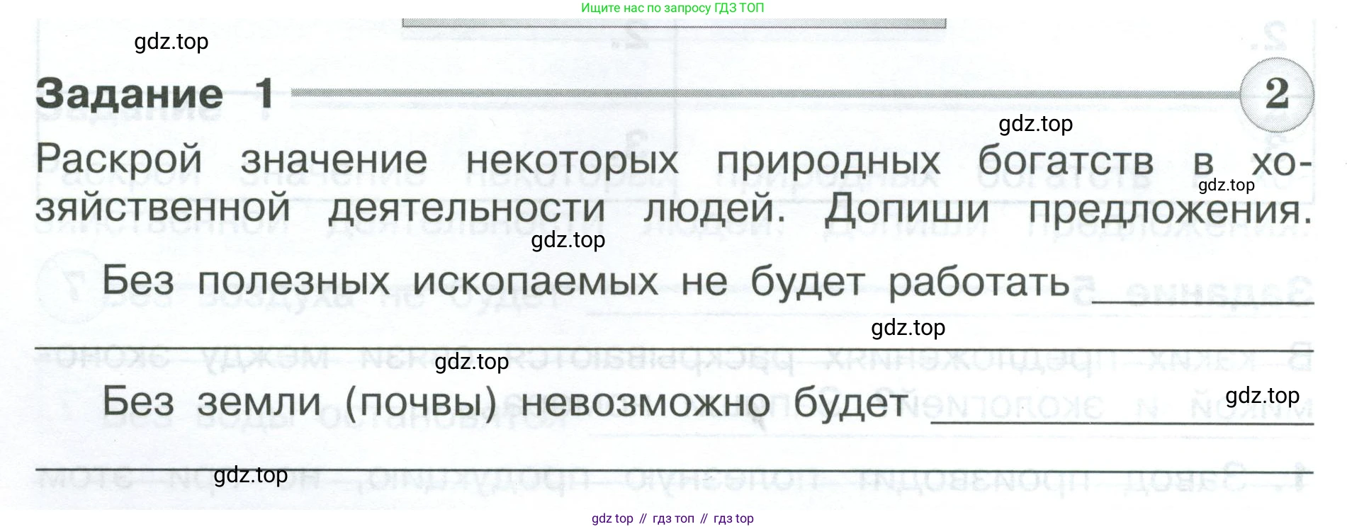 Окружающий мир, 3 класс Проверочные работы, авторы: Плешаков Андрей Анатольевич, Плешаков С А, издательство Просвещение, Москва, 2023, белого цвета, страница 62, номер 1, Условие