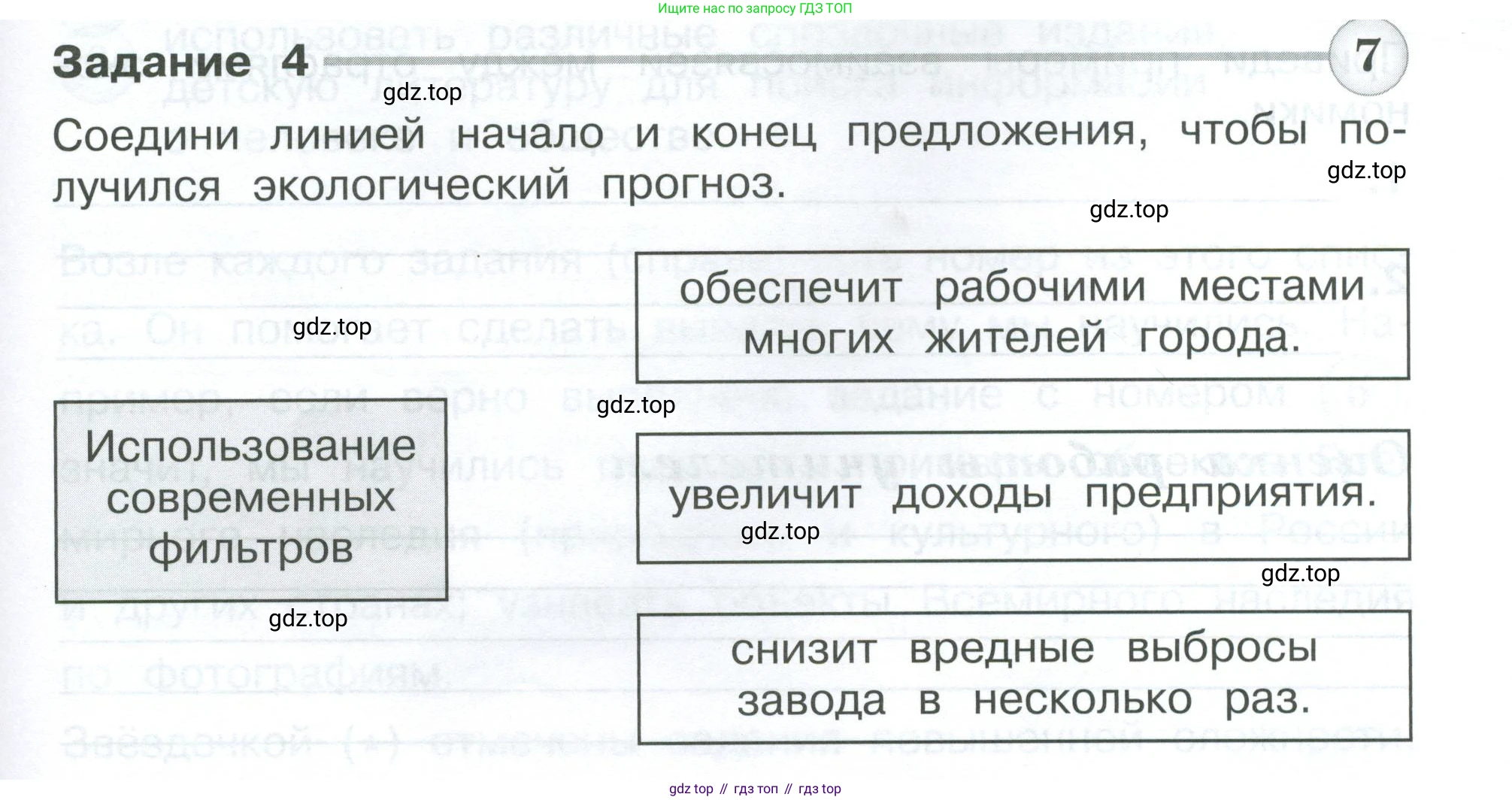 Окружающий мир, 3 класс Проверочные работы, авторы: Плешаков Андрей Анатольевич, Плешаков С А, издательство Просвещение, Москва, 2023, белого цвета, страница 63, номер 4, Условие