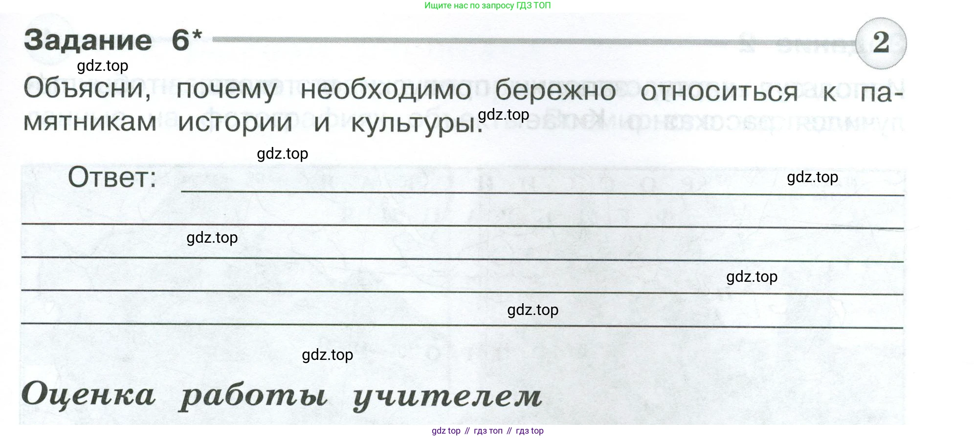 Окружающий мир, 3 класс Проверочные работы, авторы: Плешаков Андрей Анатольевич, Плешаков С А, издательство Просвещение, Москва, 2023, белого цвета, страница 69, номер 6, Условие