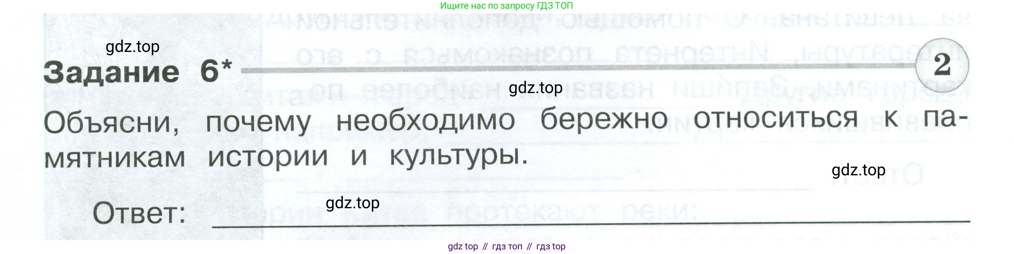 Окружающий мир, 3 класс Проверочные работы, авторы: Плешаков Андрей Анатольевич, Плешаков С А, издательство Просвещение, Москва, 2023, белого цвета, страница 72, номер 6, Условие