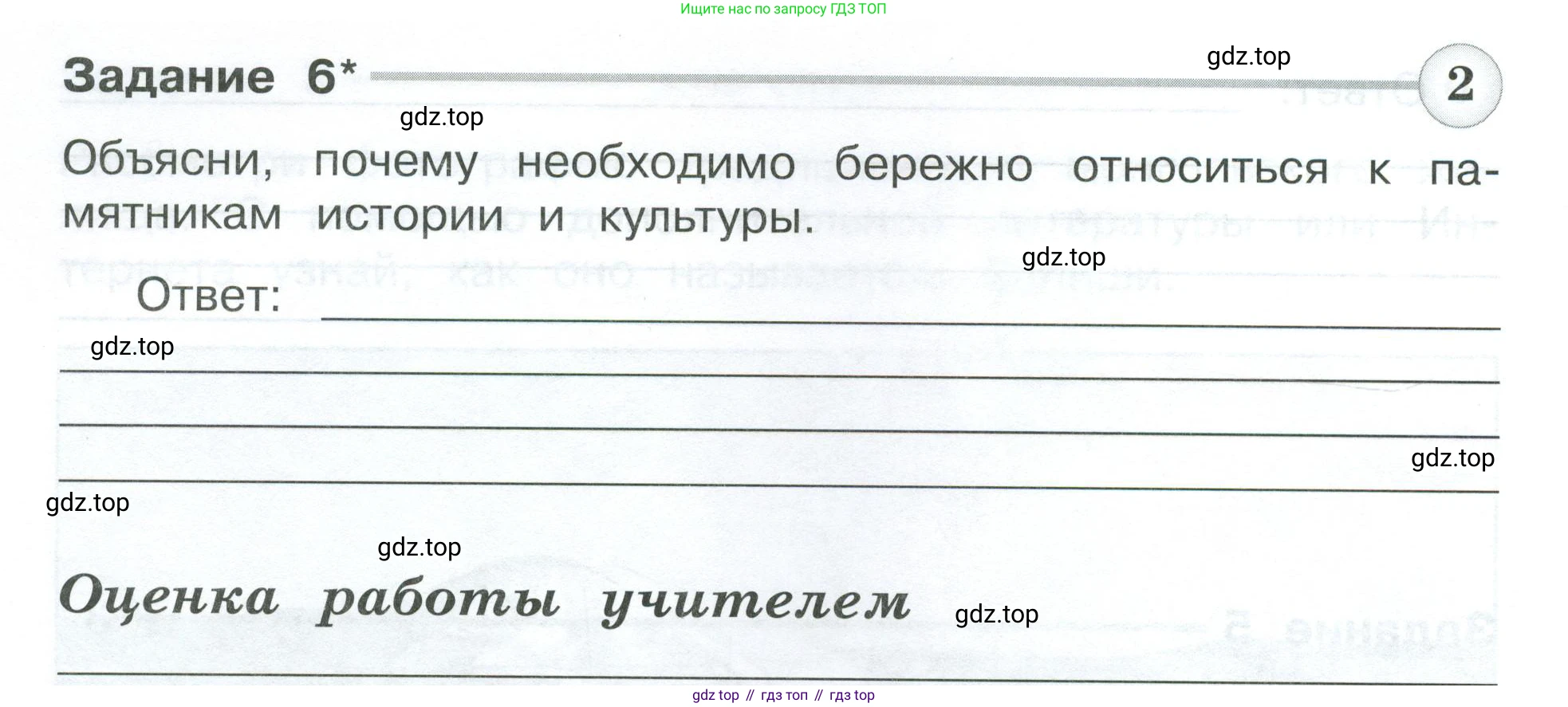 Окружающий мир, 3 класс Проверочные работы, авторы: Плешаков Андрей Анатольевич, Плешаков С А, издательство Просвещение, Москва, 2023, белого цвета, страница 76, номер 6, Условие