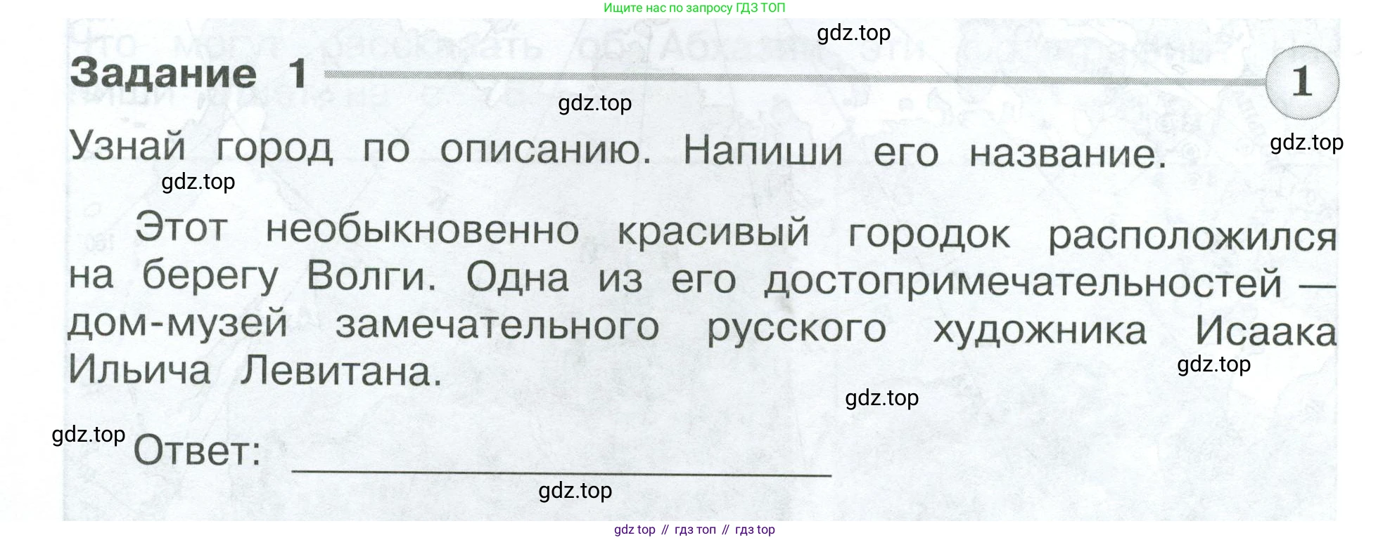 Окружающий мир, 3 класс Проверочные работы, авторы: Плешаков Андрей Анатольевич, Плешаков С А, издательство Просвещение, Москва, 2023, белого цвета, страница 76, номер 1, Условие