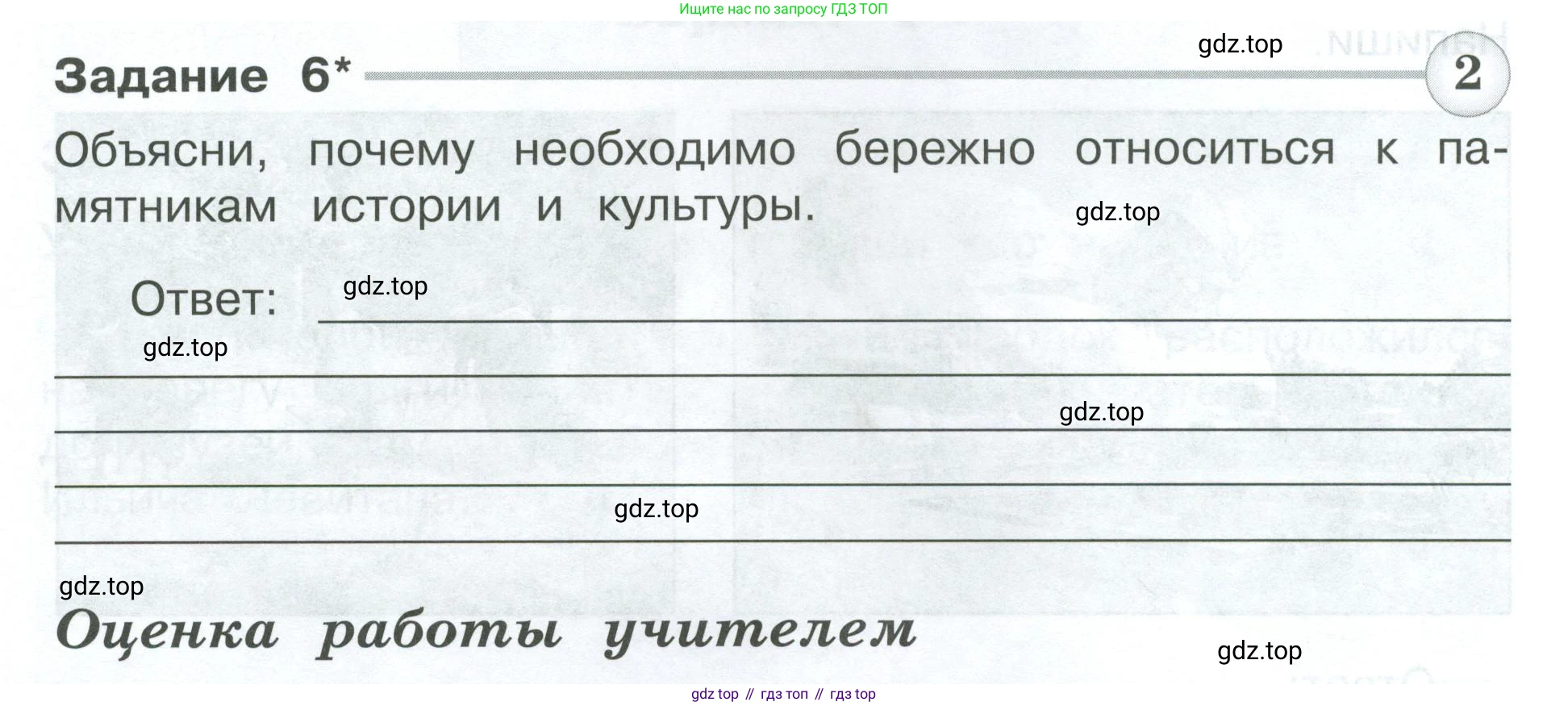 Окружающий мир, 3 класс Проверочные работы, авторы: Плешаков Андрей Анатольевич, Плешаков С А, издательство Просвещение, Москва, 2023, белого цвета, страница 78, номер 6, Условие