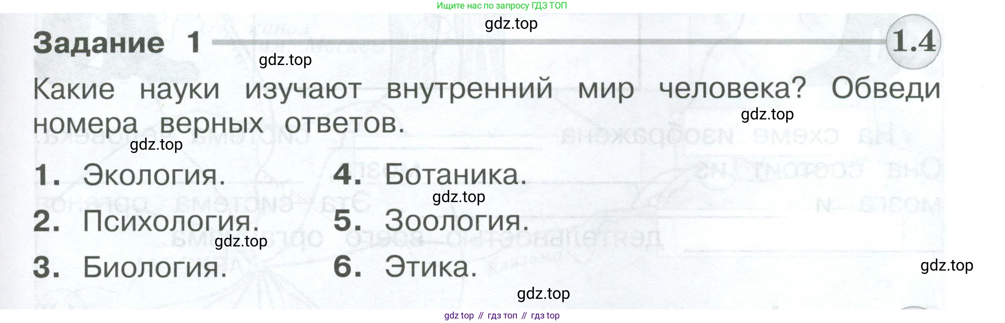 Окружающий мир, 3 класс Проверочные работы, авторы: Плешаков Андрей Анатольевич, Плешаков С А, издательство Просвещение, Москва, 2023, белого цвета, страница 79, номер 1, Условие