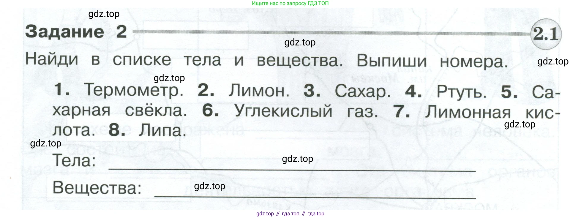 Окружающий мир, 3 класс Проверочные работы, авторы: Плешаков Андрей Анатольевич, Плешаков С А, издательство Просвещение, Москва, 2023, белого цвета, страница 82, номер 2, Условие