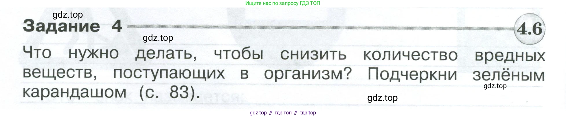 Окружающий мир, 3 класс Проверочные работы, авторы: Плешаков Андрей Анатольевич, Плешаков С А, издательство Просвещение, Москва, 2023, белого цвета, страница 82, номер 4, Условие
