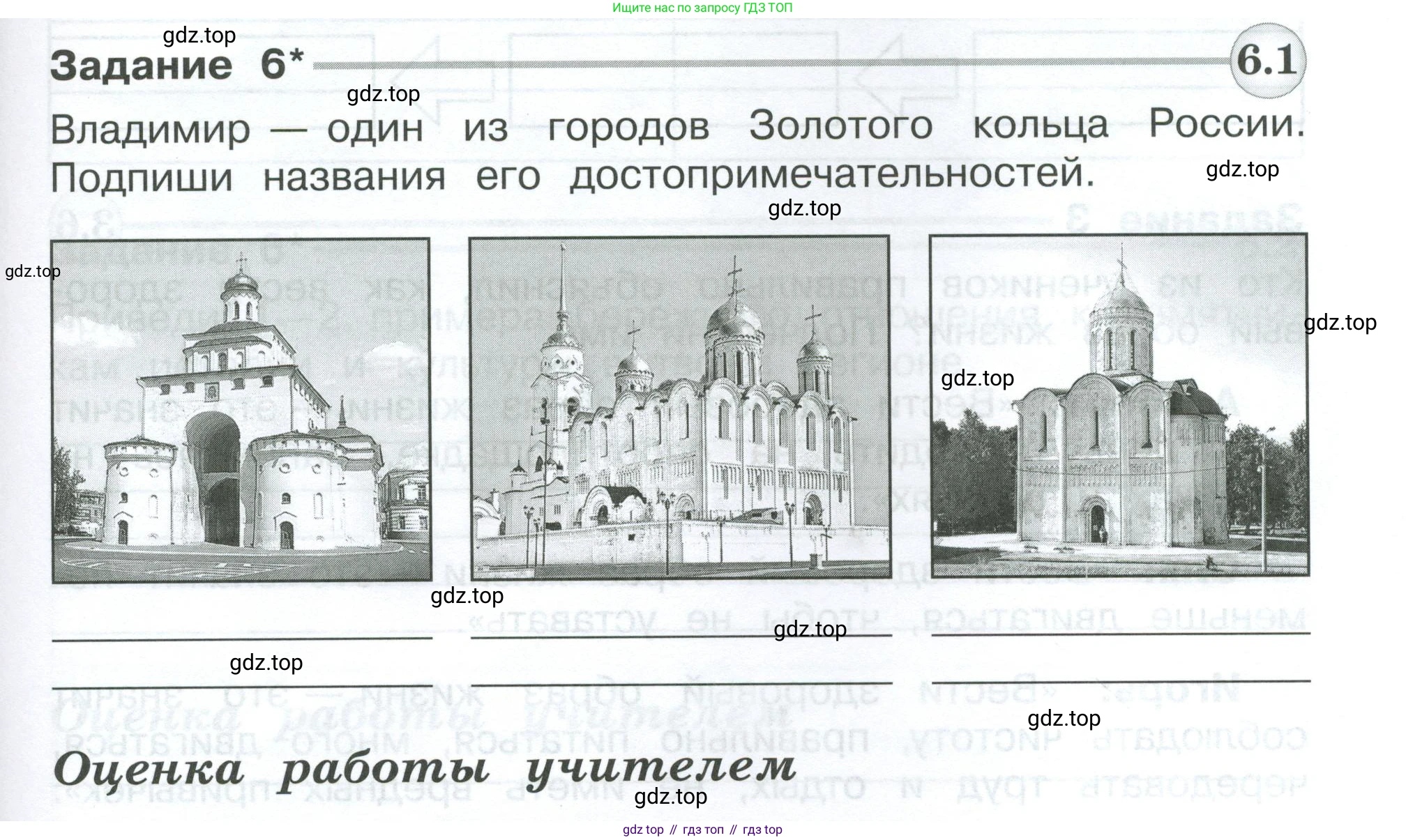 Окружающий мир, 3 класс Проверочные работы, авторы: Плешаков Андрей Анатольевич, Плешаков С А, издательство Просвещение, Москва, 2023, белого цвета, страница 83, номер 6, Условие