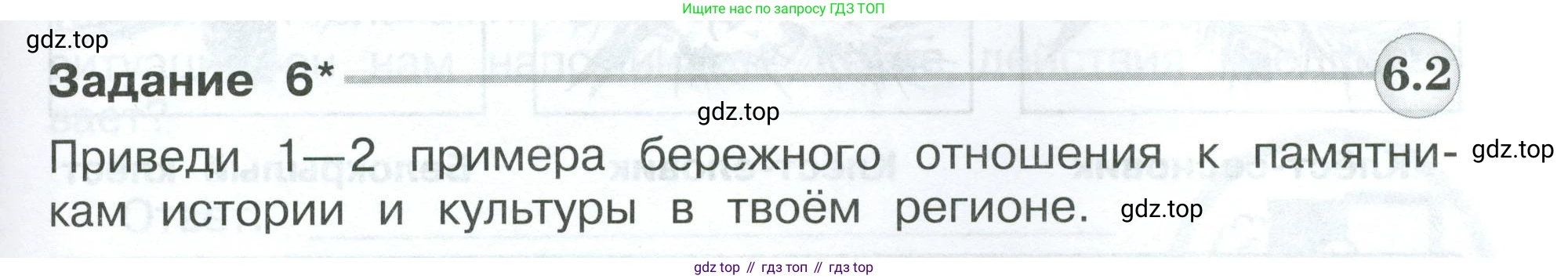 Окружающий мир, 3 класс Проверочные работы, авторы: Плешаков Андрей Анатольевич, Плешаков С А, издательство Просвещение, Москва, 2023, белого цвета, страница 85, номер 6, Условие