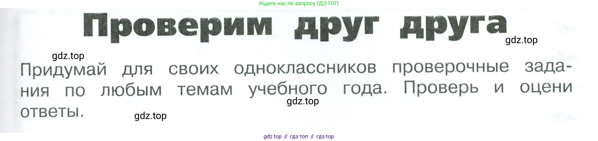 Окружающий мир, 3 класс Проверочные работы, авторы: Плешаков Андрей Анатольевич, Плешаков С А, издательство Просвещение, Москва, 2023, белого цвета, страница 89, Условие