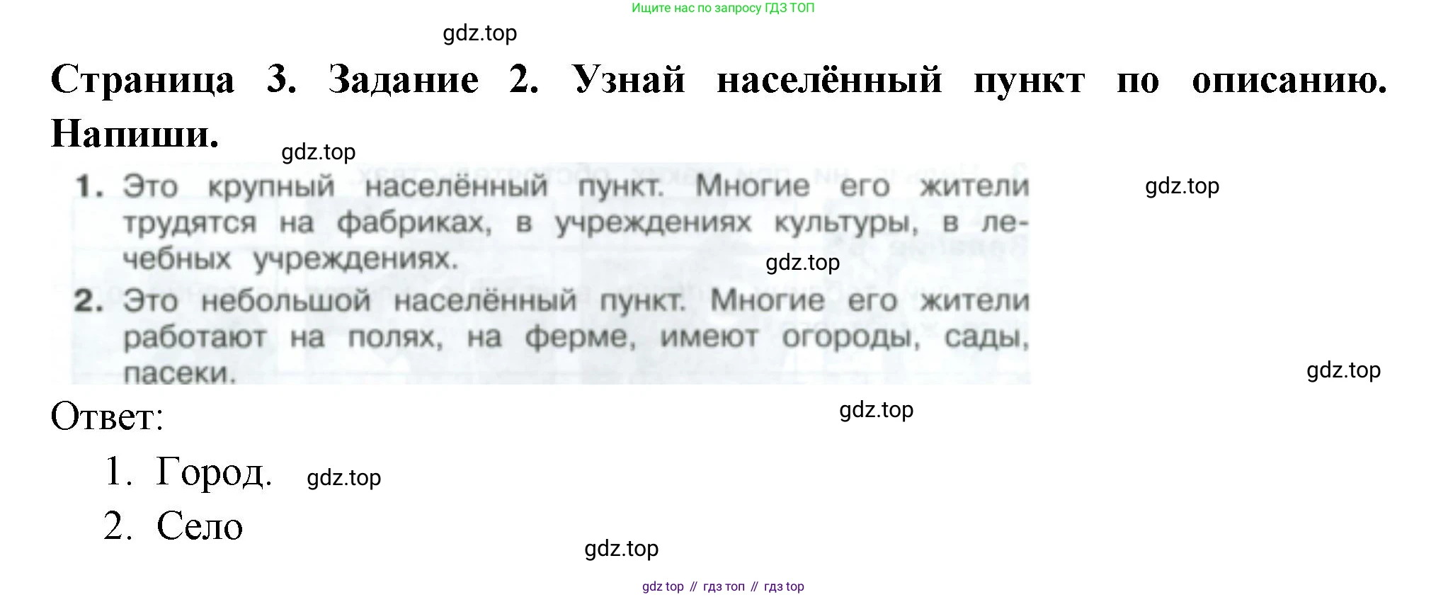 Окружающий мир, 3 класс Проверочные работы, авторы: Плешаков Андрей Анатольевич, Плешаков С А, издательство Просвещение, Москва, 2023, белого цвета, страница 3, номер 2, Решение