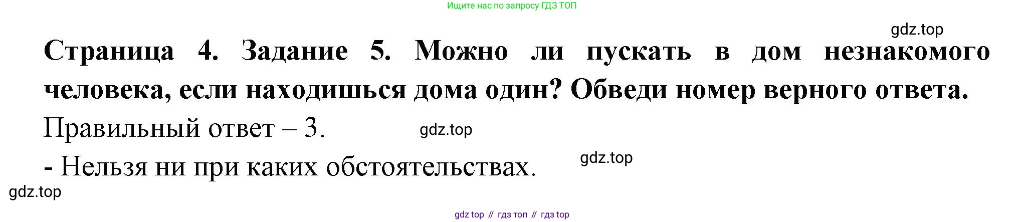 Окружающий мир, 3 класс Проверочные работы, авторы: Плешаков Андрей Анатольевич, Плешаков С А, издательство Просвещение, Москва, 2023, белого цвета, страница 4, номер 5, Решение