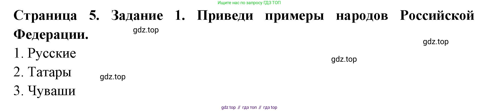 Окружающий мир, 3 класс Проверочные работы, авторы: Плешаков Андрей Анатольевич, Плешаков С А, издательство Просвещение, Москва, 2023, белого цвета, страница 5, номер 1, Решение