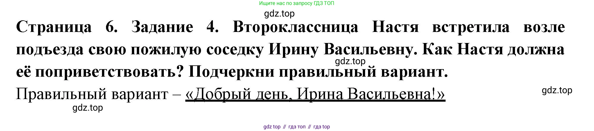 Окружающий мир, 3 класс Проверочные работы, авторы: Плешаков Андрей Анатольевич, Плешаков С А, издательство Просвещение, Москва, 2023, белого цвета, страница 6, номер 4, Решение