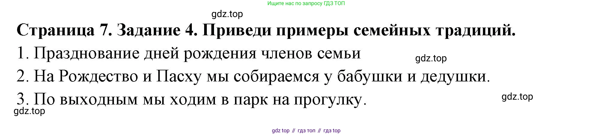 Окружающий мир, 3 класс Проверочные работы, авторы: Плешаков Андрей Анатольевич, Плешаков С А, издательство Просвещение, Москва, 2023, белого цвета, страница 8, номер 4, Решение