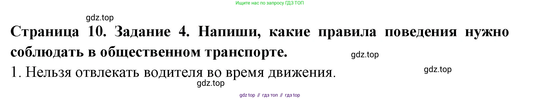 Окружающий мир, 3 класс Проверочные работы, авторы: Плешаков Андрей Анатольевич, Плешаков С А, издательство Просвещение, Москва, 2023, белого цвета, страница 10, номер 4, Решение