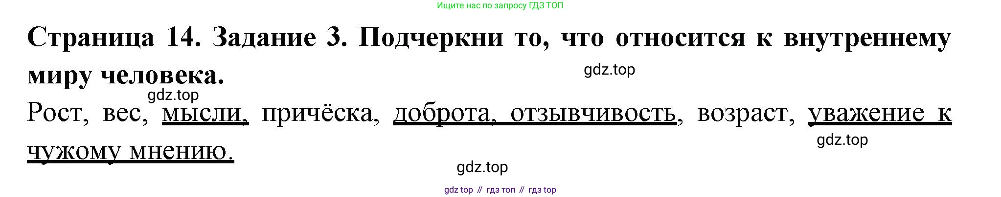 Окружающий мир, 3 класс Проверочные работы, авторы: Плешаков Андрей Анатольевич, Плешаков С А, издательство Просвещение, Москва, 2023, белого цвета, страница 14, номер 3, Решение