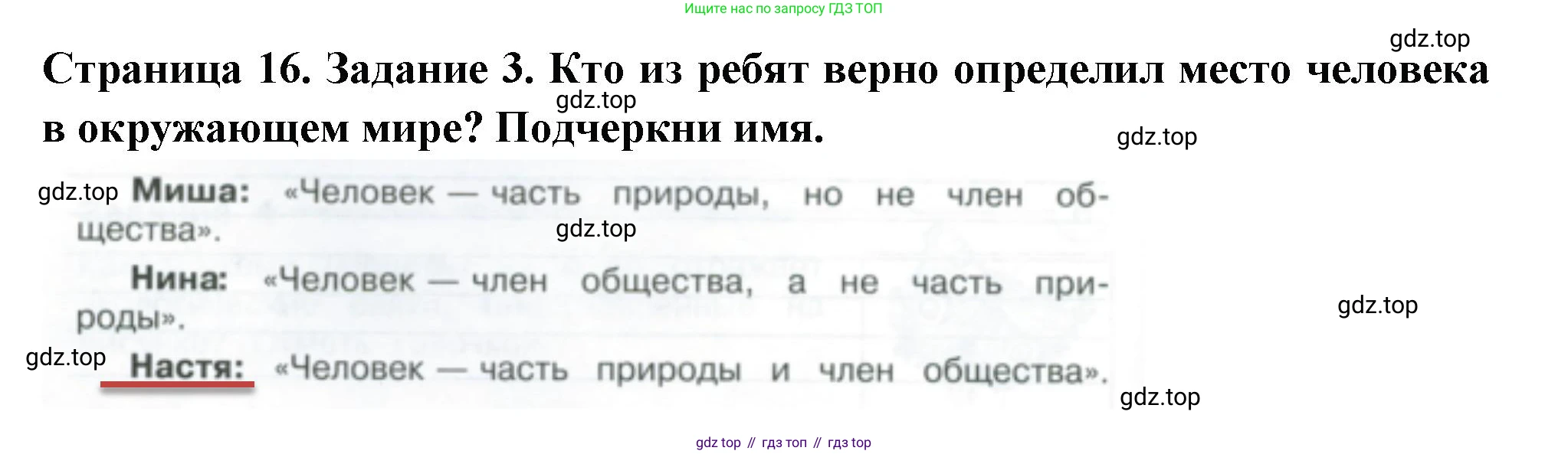 Окружающий мир, 3 класс Проверочные работы, авторы: Плешаков Андрей Анатольевич, Плешаков С А, издательство Просвещение, Москва, 2023, белого цвета, страница 16, номер 3, Решение