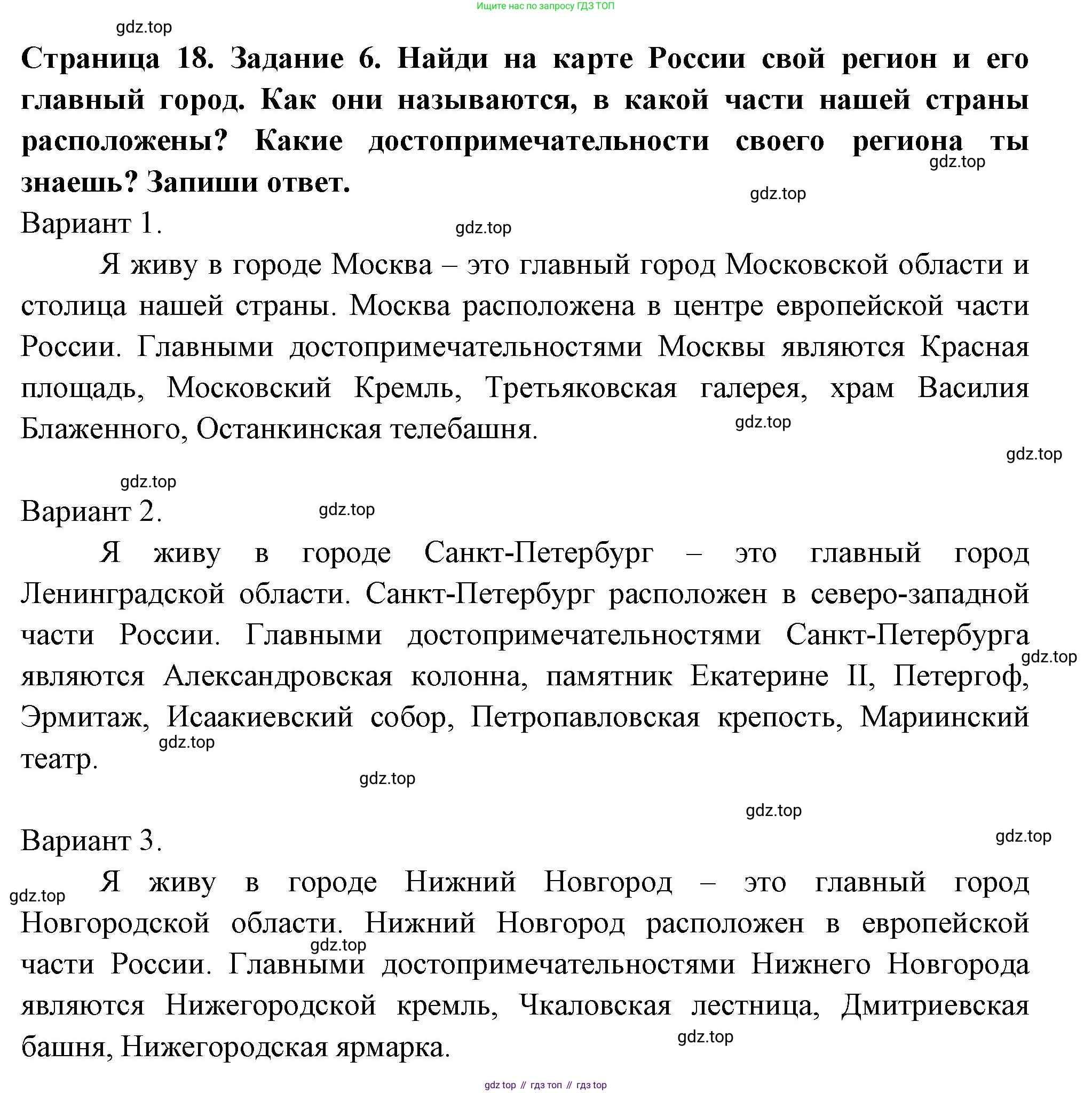 Окружающий мир, 3 класс Проверочные работы, авторы: Плешаков Андрей Анатольевич, Плешаков С А, издательство Просвещение, Москва, 2023, белого цвета, страница 18, номер 6, Решение