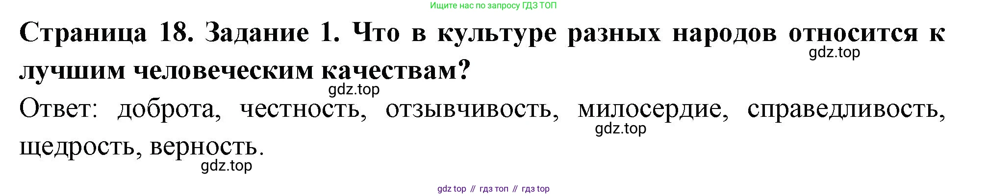 Окружающий мир, 3 класс Проверочные работы, авторы: Плешаков Андрей Анатольевич, Плешаков С А, издательство Просвещение, Москва, 2023, белого цвета, страница 18, номер 1, Решение