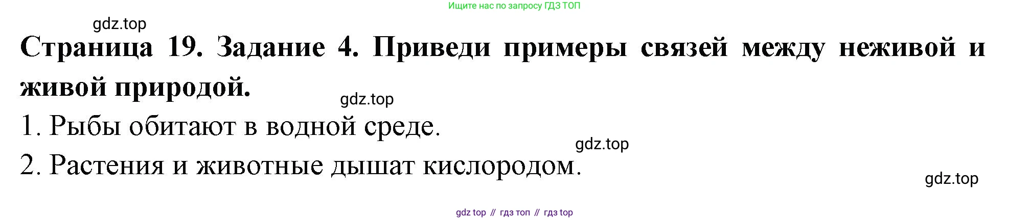 Окружающий мир, 3 класс Проверочные работы, авторы: Плешаков Андрей Анатольевич, Плешаков С А, издательство Просвещение, Москва, 2023, белого цвета, страница 19, номер 4, Решение