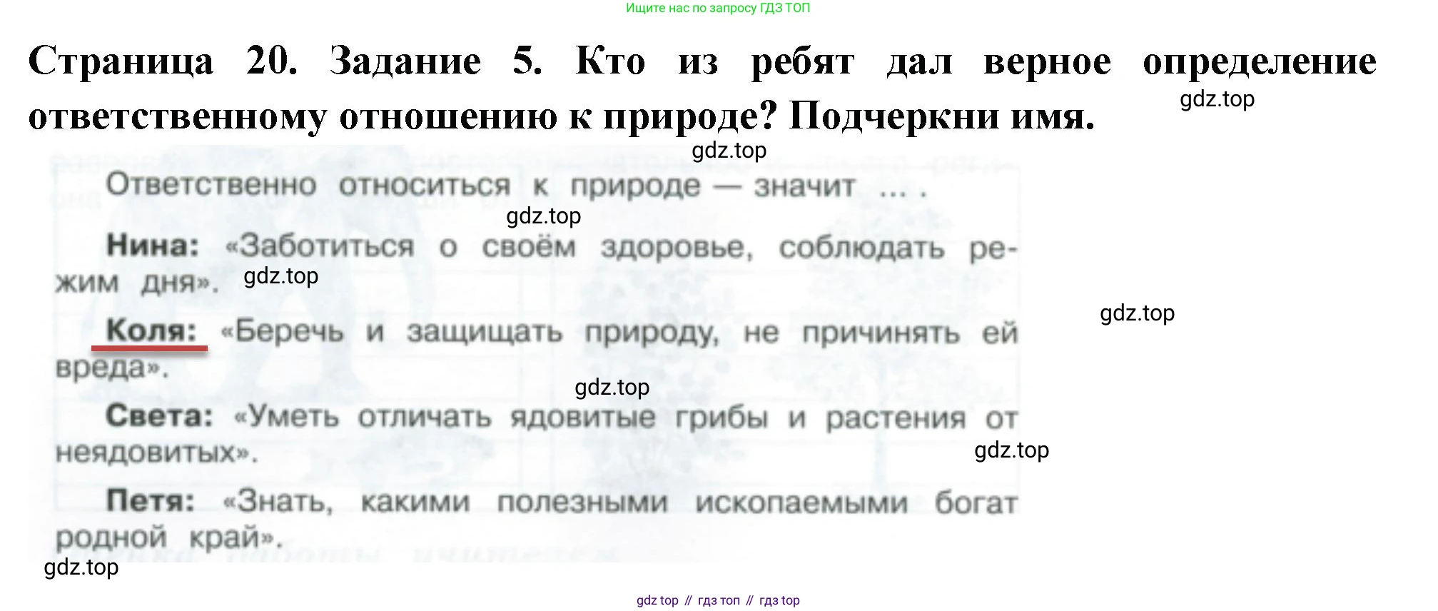 Окружающий мир, 3 класс Проверочные работы, авторы: Плешаков Андрей Анатольевич, Плешаков С А, издательство Просвещение, Москва, 2023, белого цвета, страница 20, номер 5, Решение