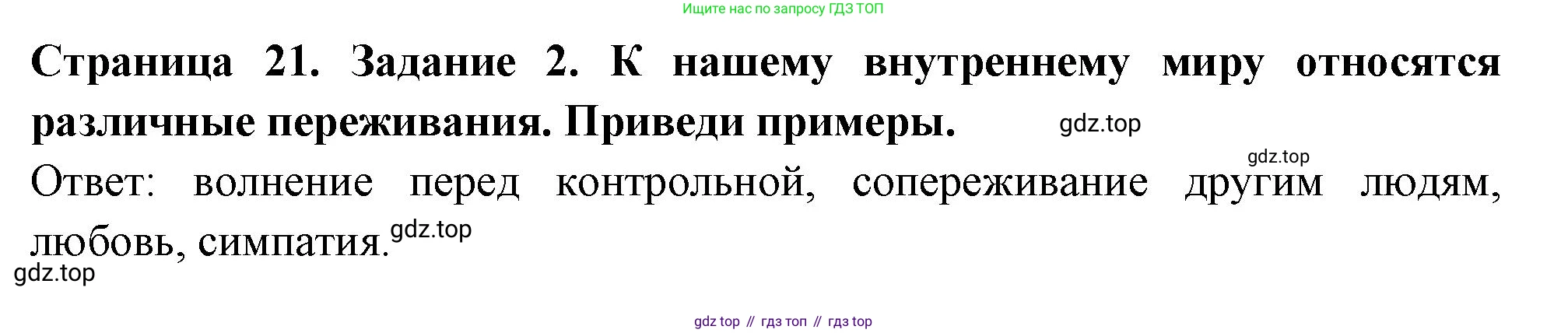 Окружающий мир, 3 класс Проверочные работы, авторы: Плешаков Андрей Анатольевич, Плешаков С А, издательство Просвещение, Москва, 2023, белого цвета, страница 21, номер 2, Решение