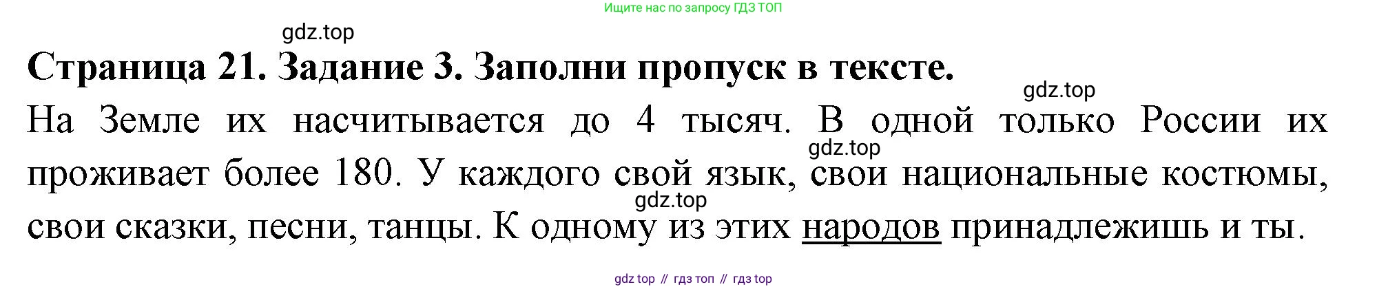 Окружающий мир, 3 класс Проверочные работы, авторы: Плешаков Андрей Анатольевич, Плешаков С А, издательство Просвещение, Москва, 2023, белого цвета, страница 21, номер 3, Решение