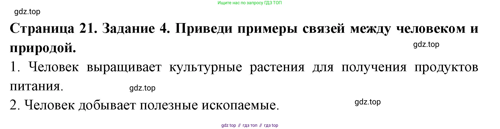 Окружающий мир, 3 класс Проверочные работы, авторы: Плешаков Андрей Анатольевич, Плешаков С А, издательство Просвещение, Москва, 2023, белого цвета, страница 21, номер 4, Решение