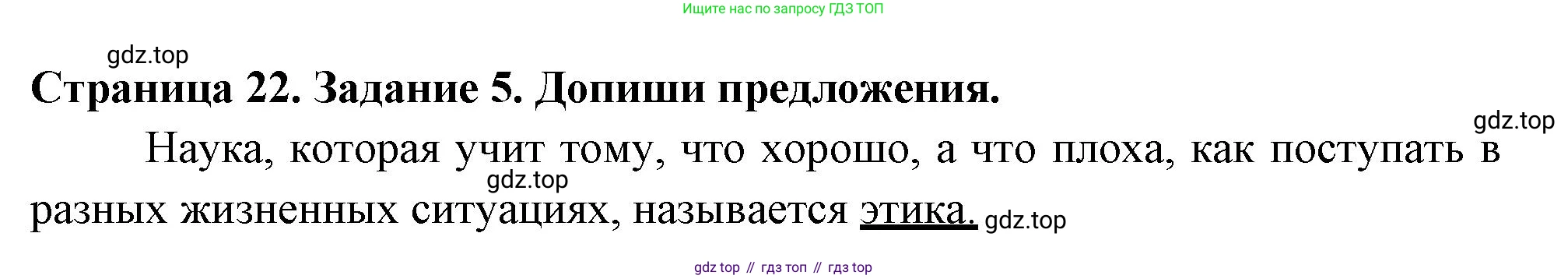 Окружающий мир, 3 класс Проверочные работы, авторы: Плешаков Андрей Анатольевич, Плешаков С А, издательство Просвещение, Москва, 2023, белого цвета, страница 22, номер 5, Решение
