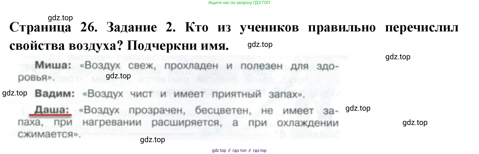 Окружающий мир, 3 класс Проверочные работы, авторы: Плешаков Андрей Анатольевич, Плешаков С А, издательство Просвещение, Москва, 2023, белого цвета, страница 26, номер 2, Решение
