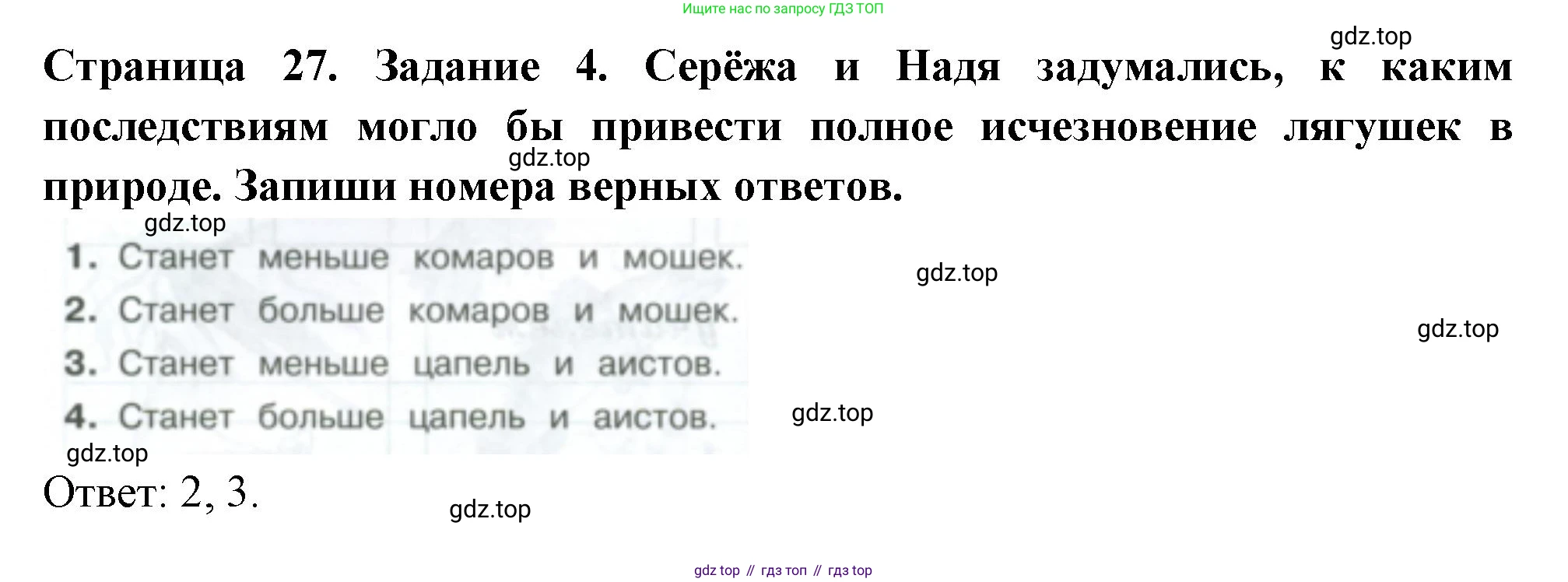 Окружающий мир, 3 класс Проверочные работы, авторы: Плешаков Андрей Анатольевич, Плешаков С А, издательство Просвещение, Москва, 2023, белого цвета, страница 27, номер 4, Решение