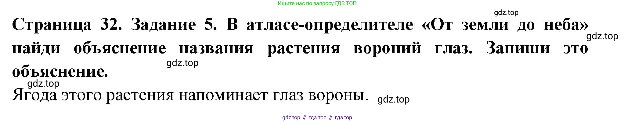 Окружающий мир, 3 класс Проверочные работы, авторы: Плешаков Андрей Анатольевич, Плешаков С А, издательство Просвещение, Москва, 2023, белого цвета, страница 32, номер 5, Решение