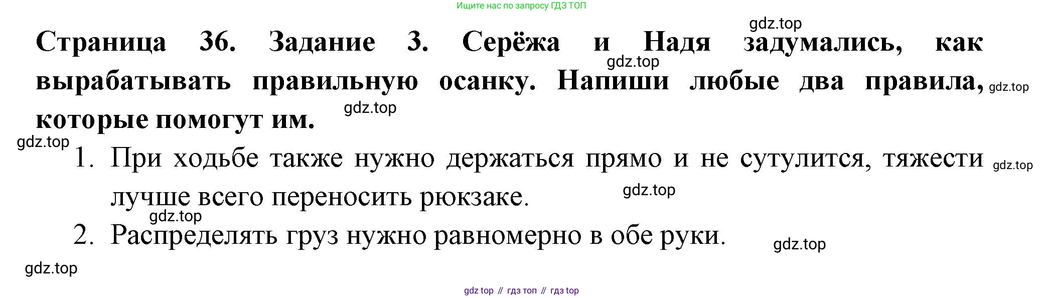 Окружающий мир, 3 класс Проверочные работы, авторы: Плешаков Андрей Анатольевич, Плешаков С А, издательство Просвещение, Москва, 2023, белого цвета, страница 36, номер 3, Решение