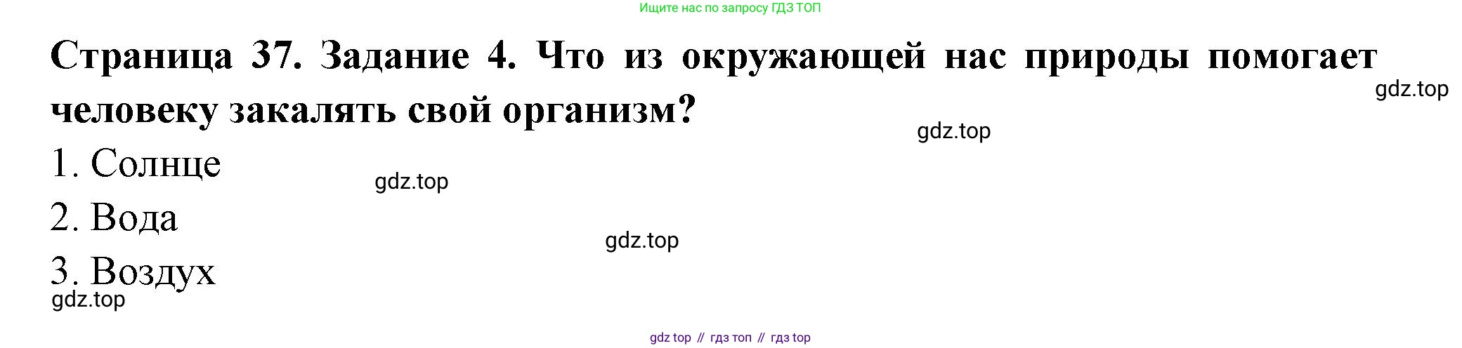 Окружающий мир, 3 класс Проверочные работы, авторы: Плешаков Андрей Анатольевич, Плешаков С А, издательство Просвещение, Москва, 2023, белого цвета, страница 37, номер 4, Решение