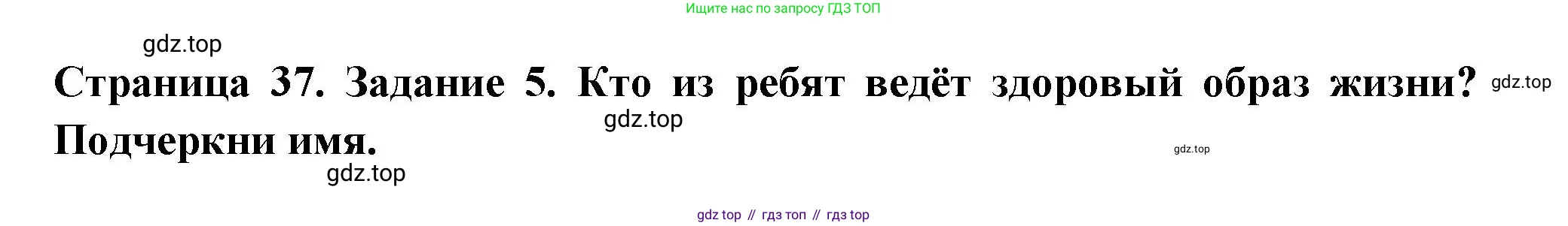Окружающий мир, 3 класс Проверочные работы, авторы: Плешаков Андрей Анатольевич, Плешаков С А, издательство Просвещение, Москва, 2023, белого цвета, страница 37, номер 5, Решение