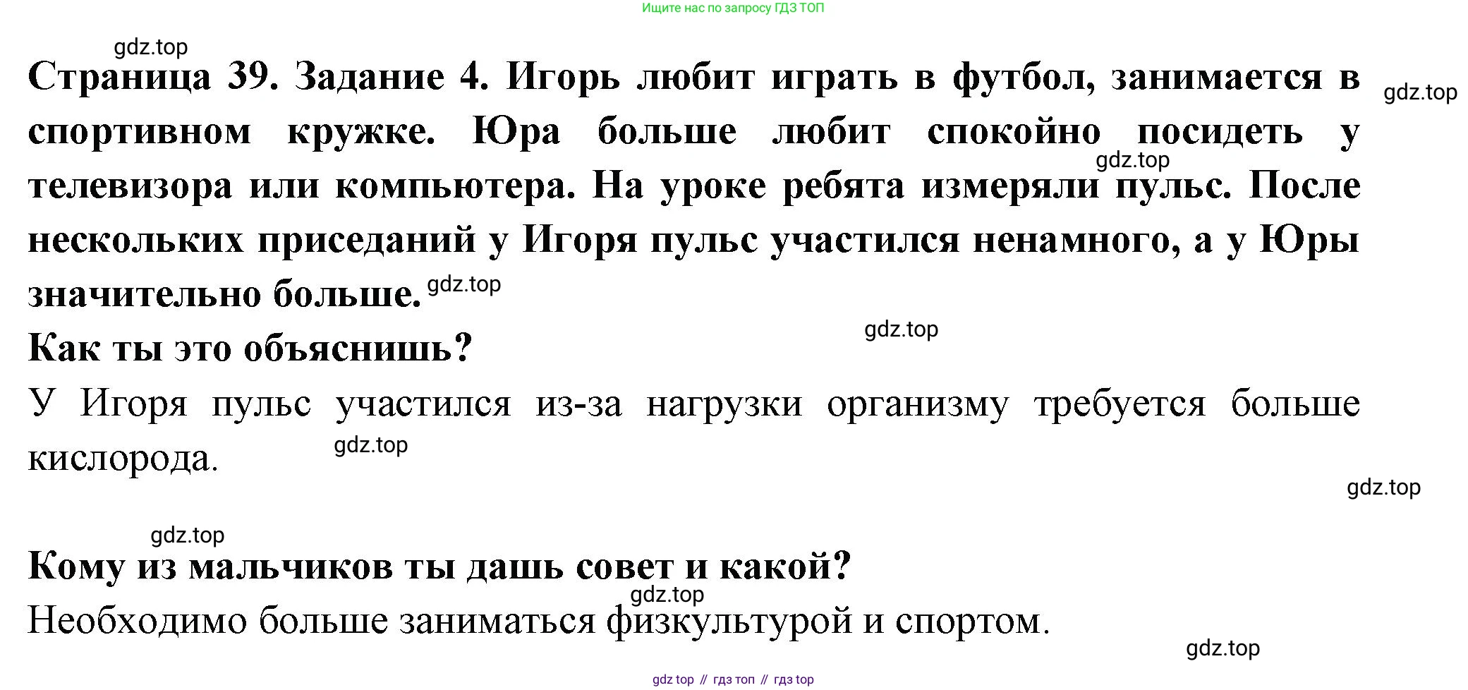Окружающий мир, 3 класс Проверочные работы, авторы: Плешаков Андрей Анатольевич, Плешаков С А, издательство Просвещение, Москва, 2023, белого цвета, страница 39, номер 4, Решение