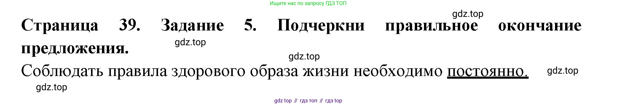 Окружающий мир, 3 класс Проверочные работы, авторы: Плешаков Андрей Анатольевич, Плешаков С А, издательство Просвещение, Москва, 2023, белого цвета, страница 39, номер 5, Решение
