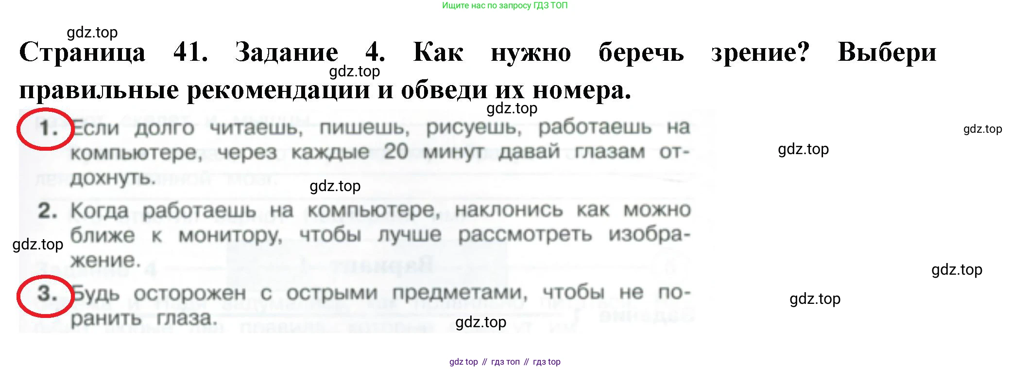 Окружающий мир, 3 класс Проверочные работы, авторы: Плешаков Андрей Анатольевич, Плешаков С А, издательство Просвещение, Москва, 2023, белого цвета, страница 41, номер 4, Решение